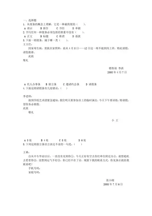 便条练习题