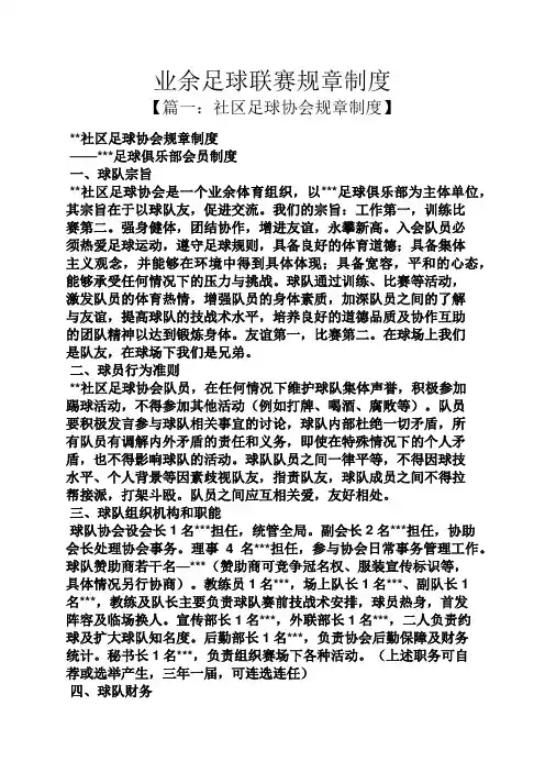 业余足球联赛规章制度