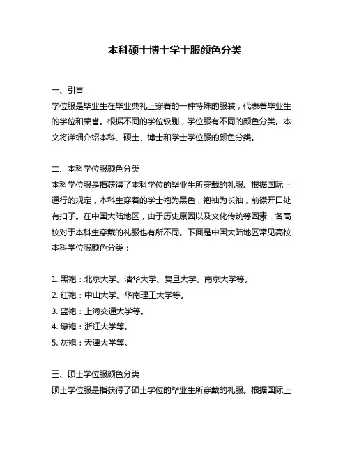 本科硕士博士学士服颜色分类