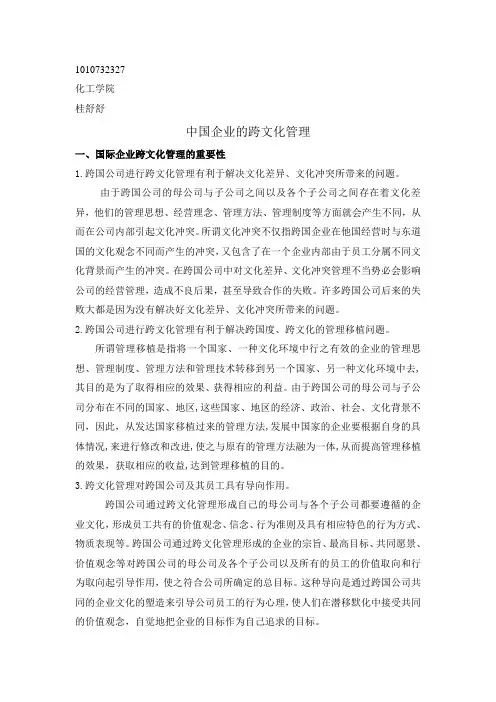 中国企业跨文化管理