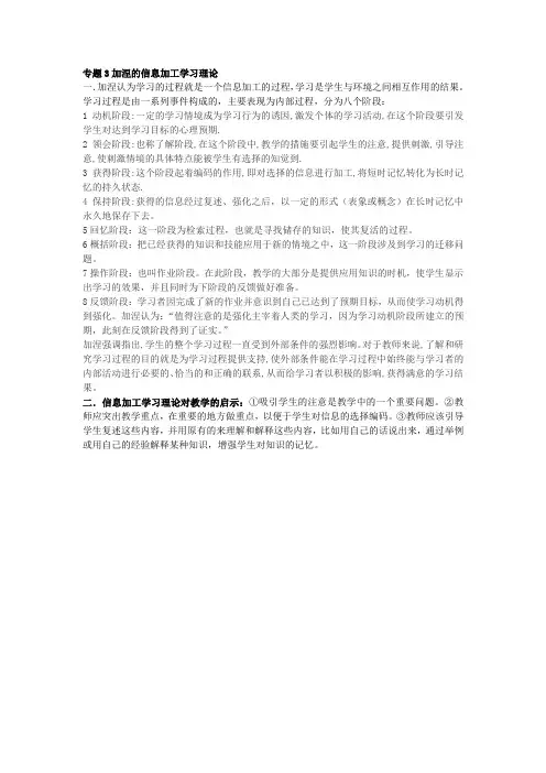 专题3 加涅的信息加工学习理论
