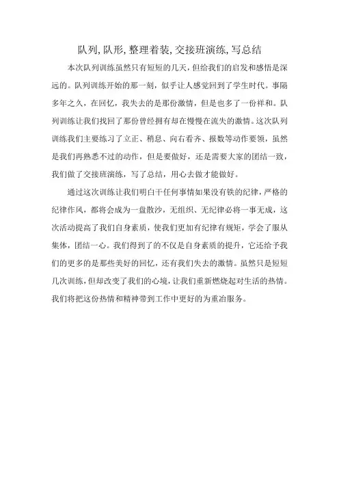队列,队形,整理着装,交接班演练,写总结
