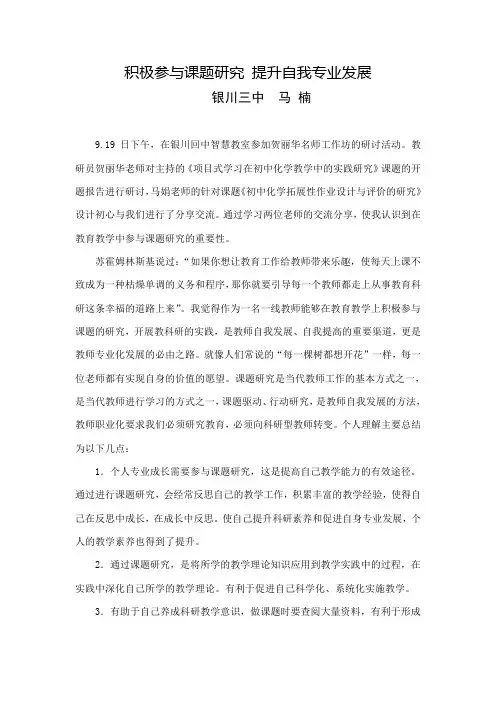 积极参与课题研究提升自我专业发展