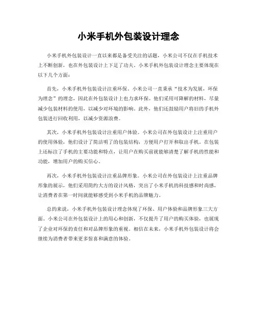 小米手机外包装设计理念