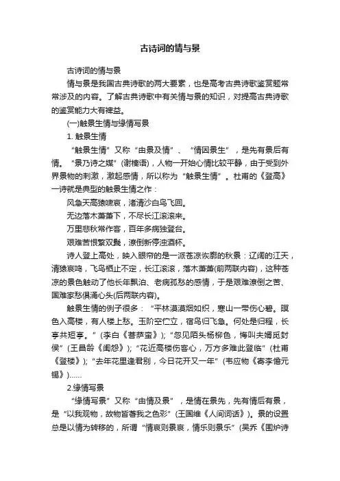 古诗词的情与景