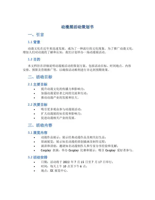 动漫展活动策划书