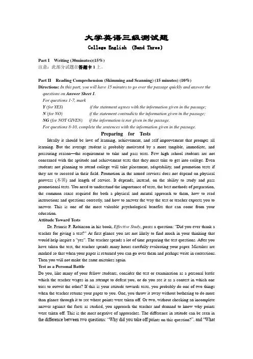 大学英语三级测试题