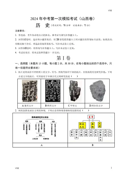 2024山西省中考一模押题预测卷历史试卷及答案