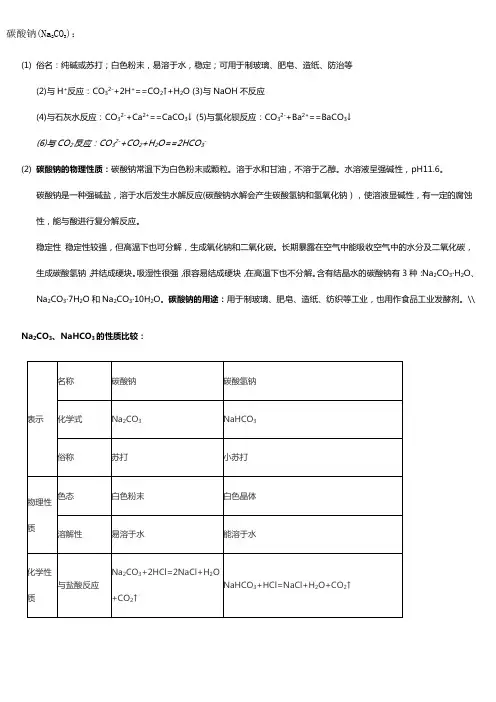 碳酸钠