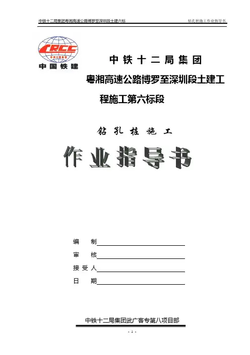 钻孔桩施工作业指导书