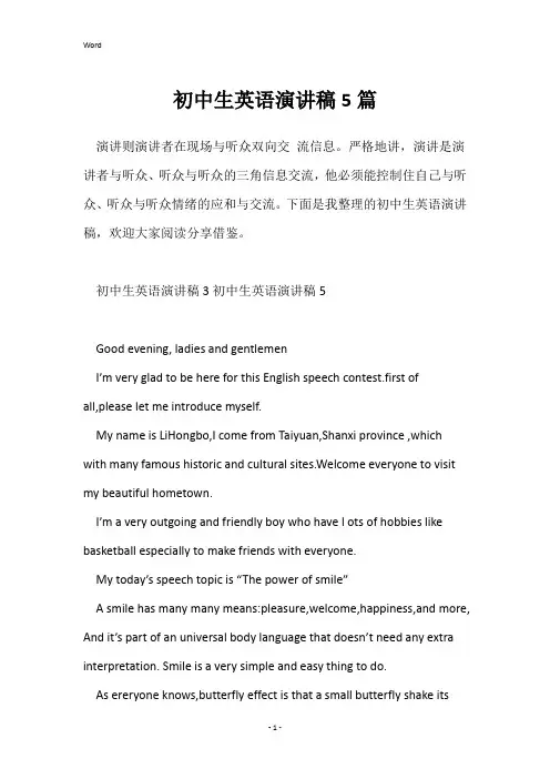 初中生英语演讲稿5篇