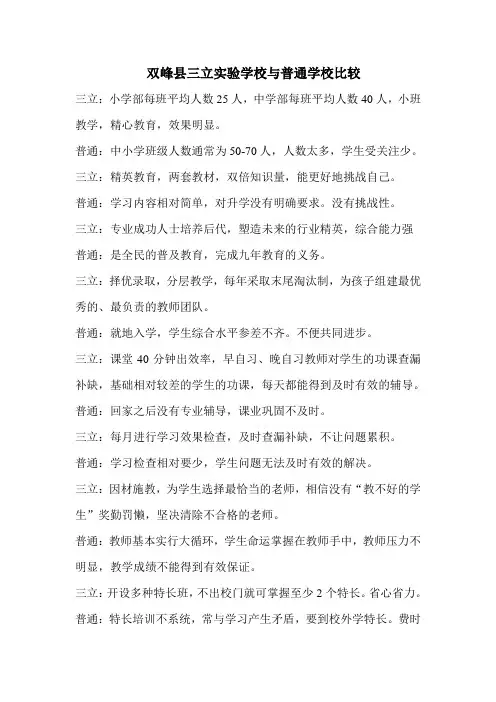 三立实验学校与普通学校比较所具备的优势