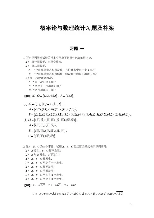 概率论与数理统计习题答案(第一章)