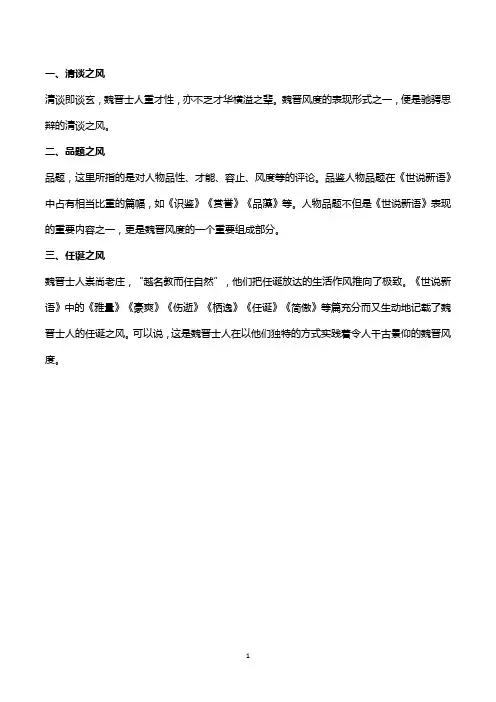 《世说新语》呈现的魏晋家学风貌