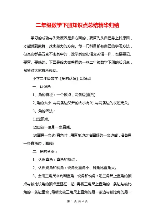 二年级数学下册知识点总结精华归纳
