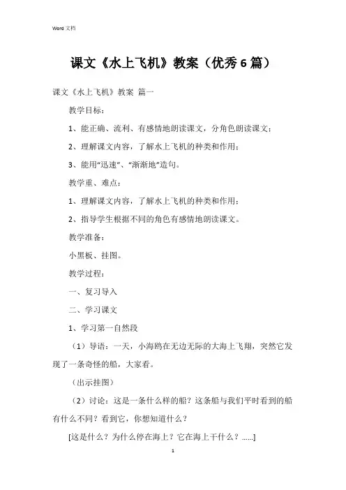 课文《水上飞机》教案(6篇)