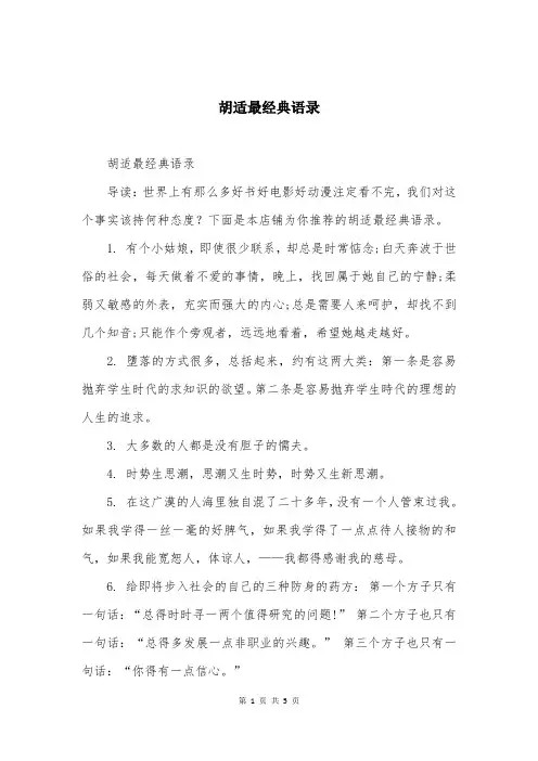 胡适最经典语录