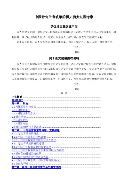 中国计划生育政策的历史演变过程考察
