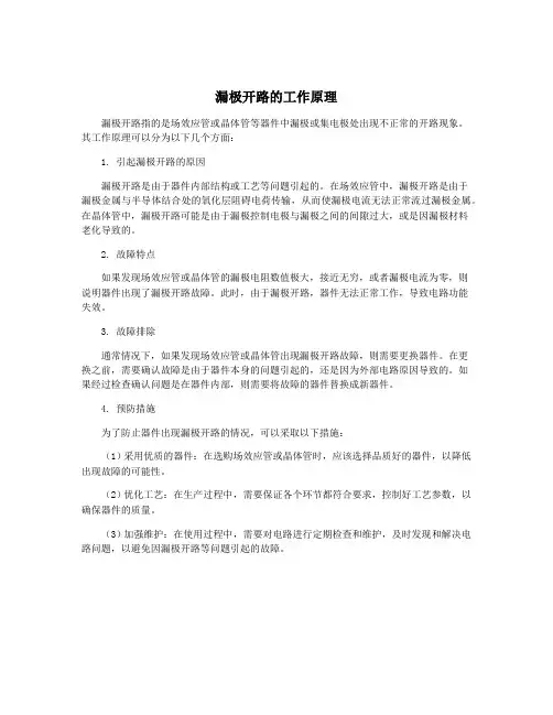 漏极开路的工作原理
