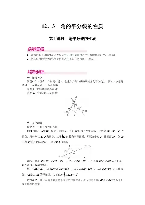 角平分线的性质    公开课大赛(省)优【一等奖教案】