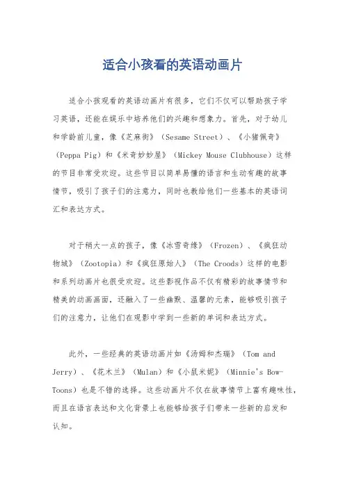适合小孩看的英语动画片