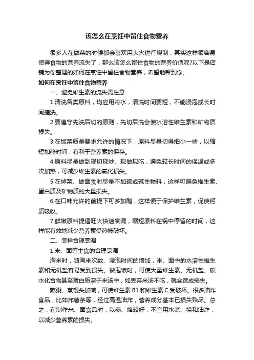 该怎么在烹饪中留住食物营养