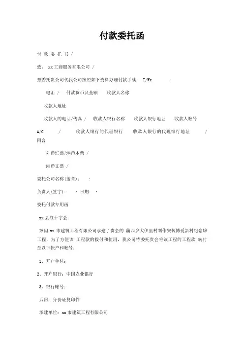 付款委托函