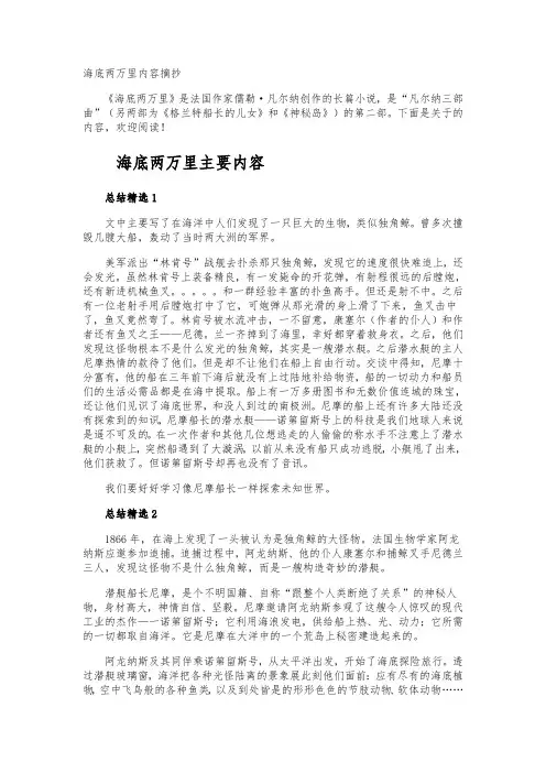 海底两万里内容摘抄