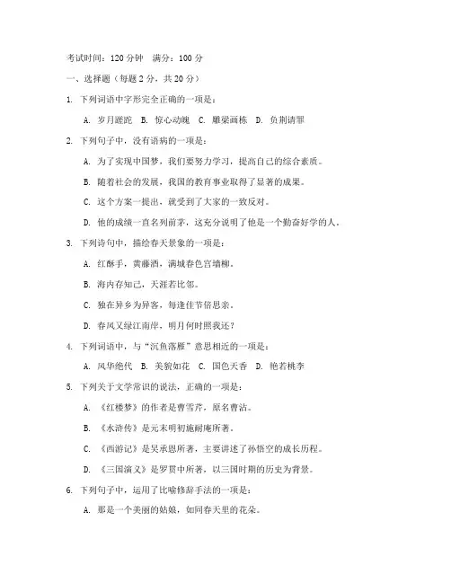 高一语文期中考试试卷可打印