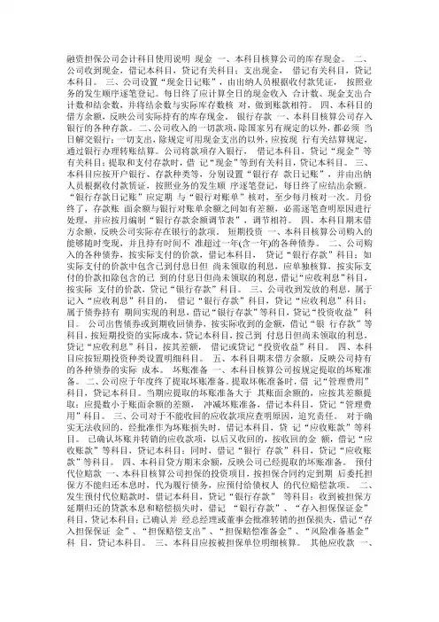 融资担保公司会计科目使用说明