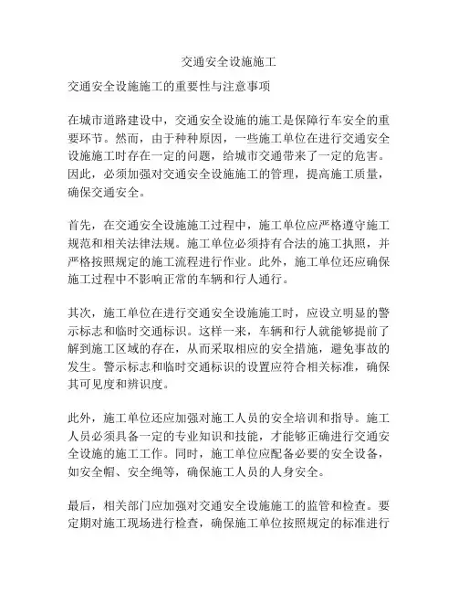 交通安全设施施工