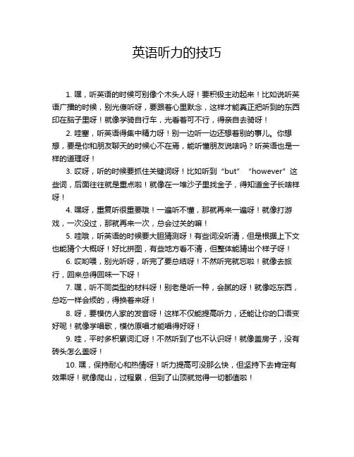 英语听力的技巧