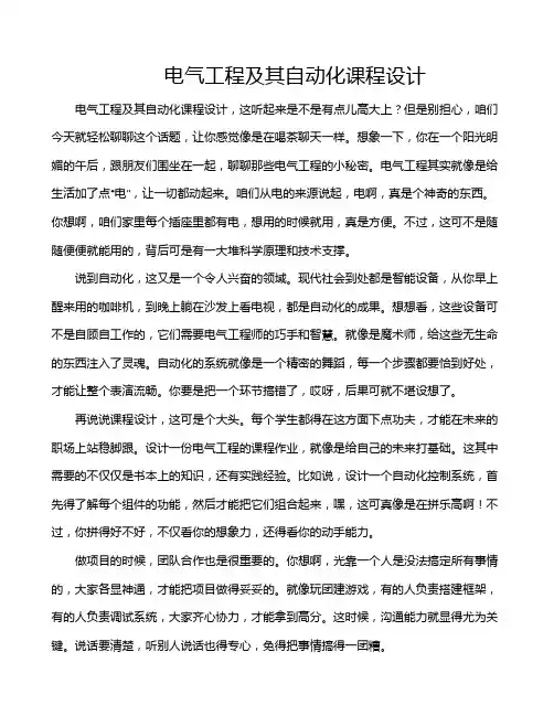 电气工程及其自动化课程设计