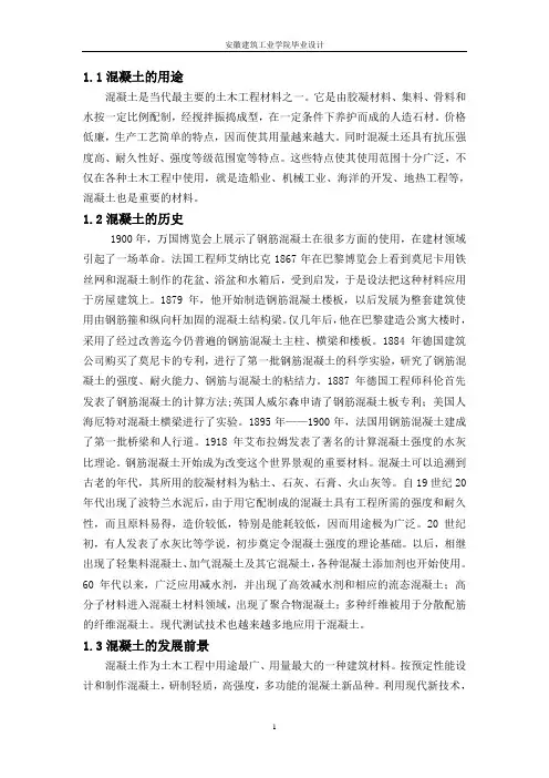 混凝土搅拌站毕业设计