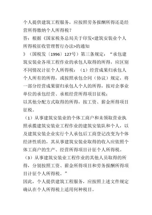 个人承包工程施工涉及的所得税问题