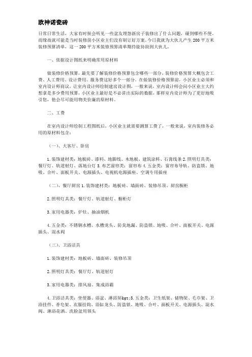 200平方米装修预算清单