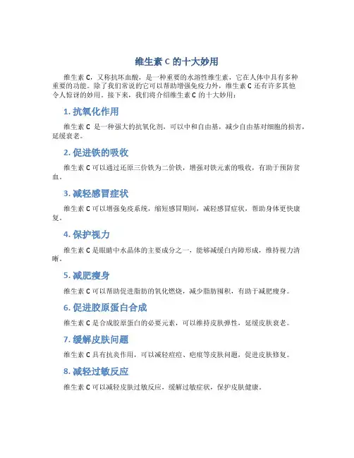维生素c十大妙用