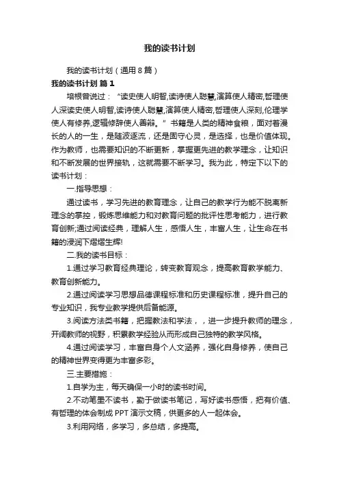 我的读书计划