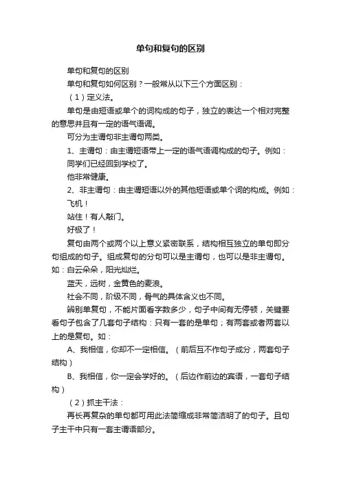单句和复句的区别