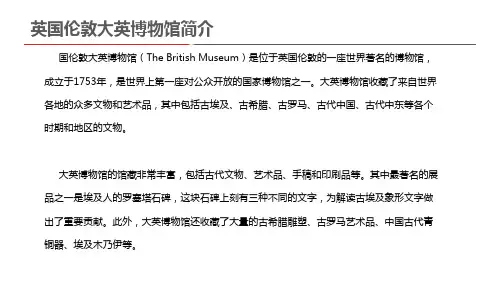 英国伦敦大英博物馆简介
