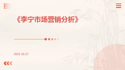李宁市场营销分析