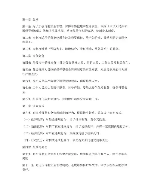 母婴安全责任追究管理制度