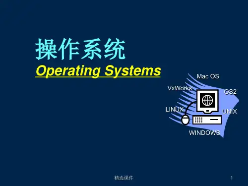 操作系统课件os04存储管理