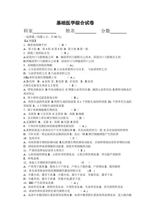 基础医学综合试卷(答案)