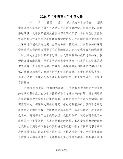 2024年“千课万人”学习心得(2篇)