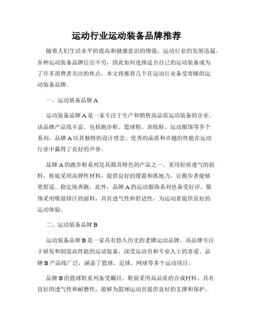 运动行业运动装备品牌推荐