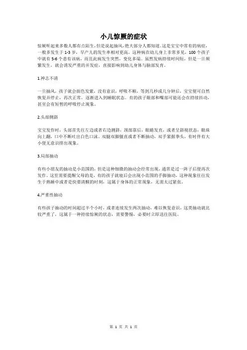 小儿惊厥的症状