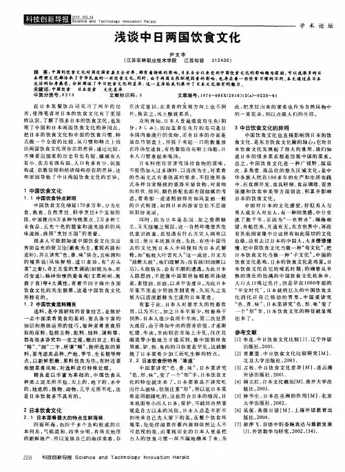 浅谈中日两国饮食文化