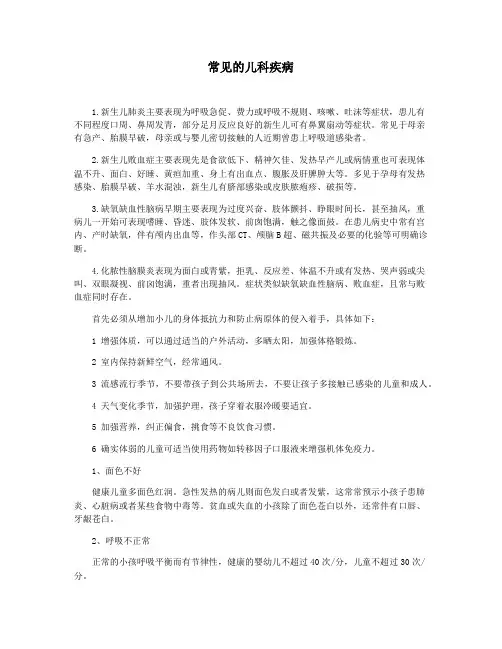 常见的儿科疾病