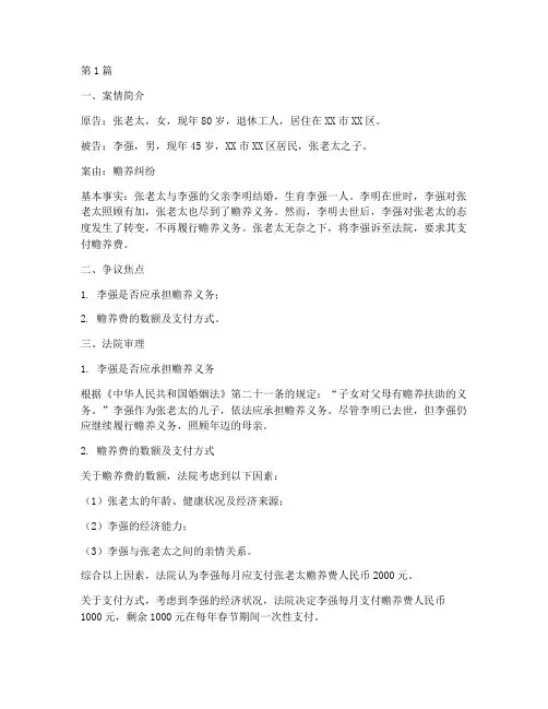 法律案例_赡养老人(3篇)